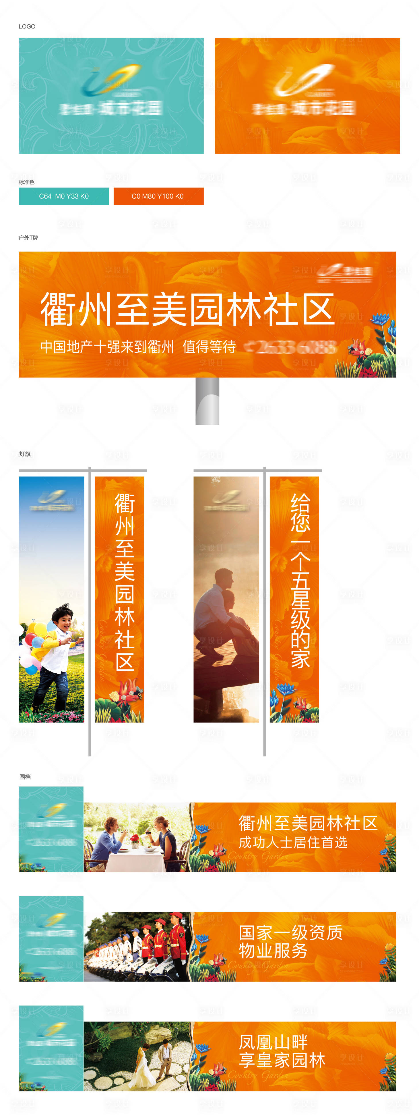 源文件下载【享设计】搜索编号：12010026946537236【VI提案】