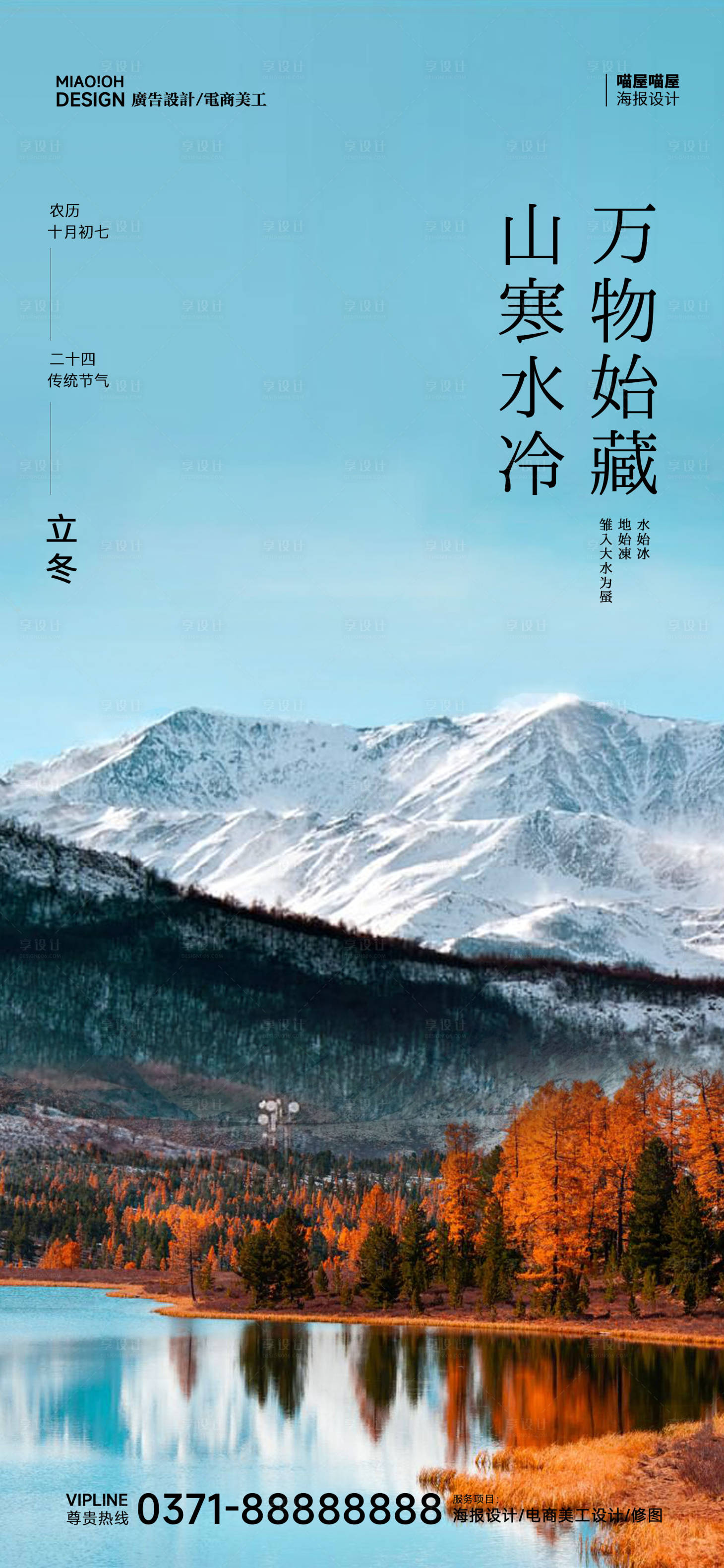 源文件下载【享设计】搜索编号：26970027014556311【立冬二十四节气海报】