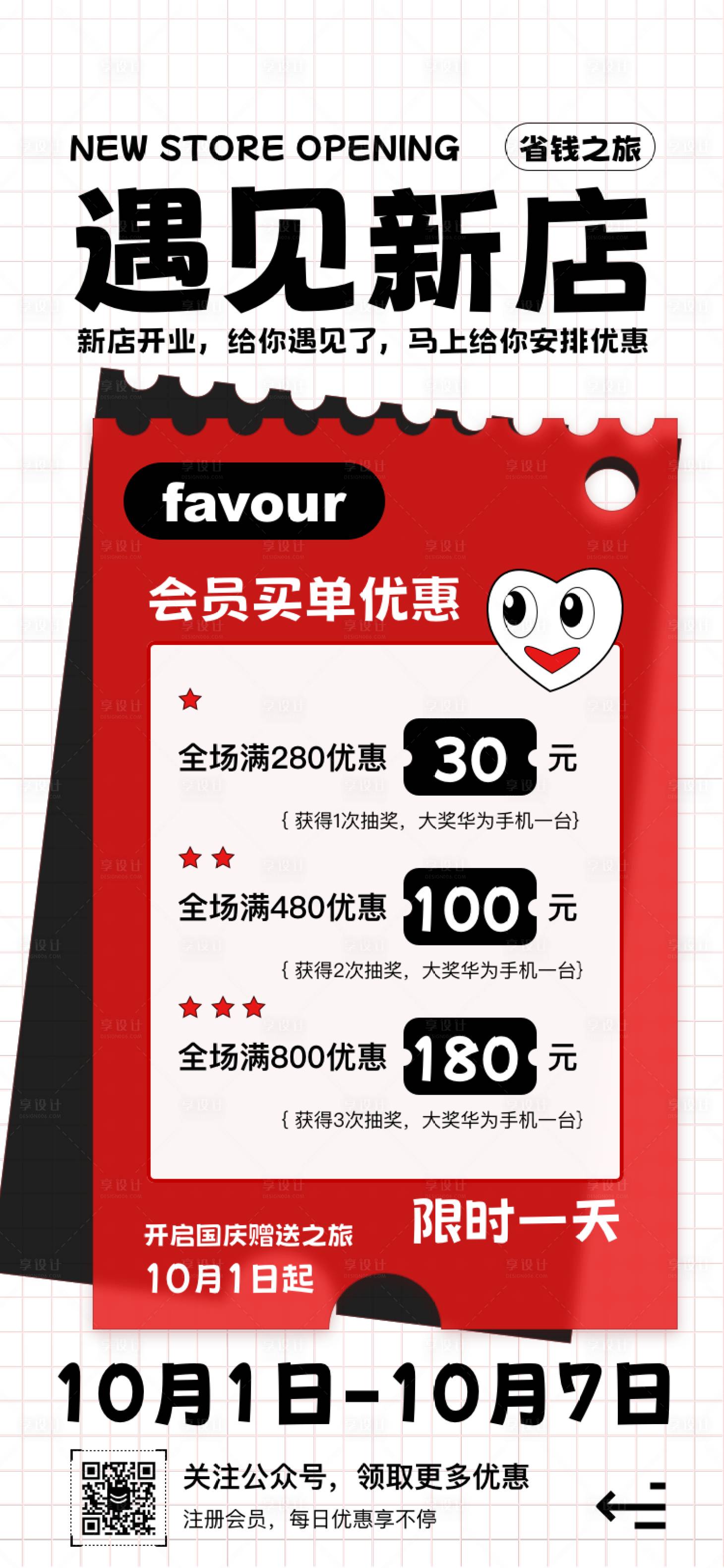 源文件下載【享設(shè)計】搜索編號：13180026609424494【新店開業(yè)遇見優(yōu)惠海報】