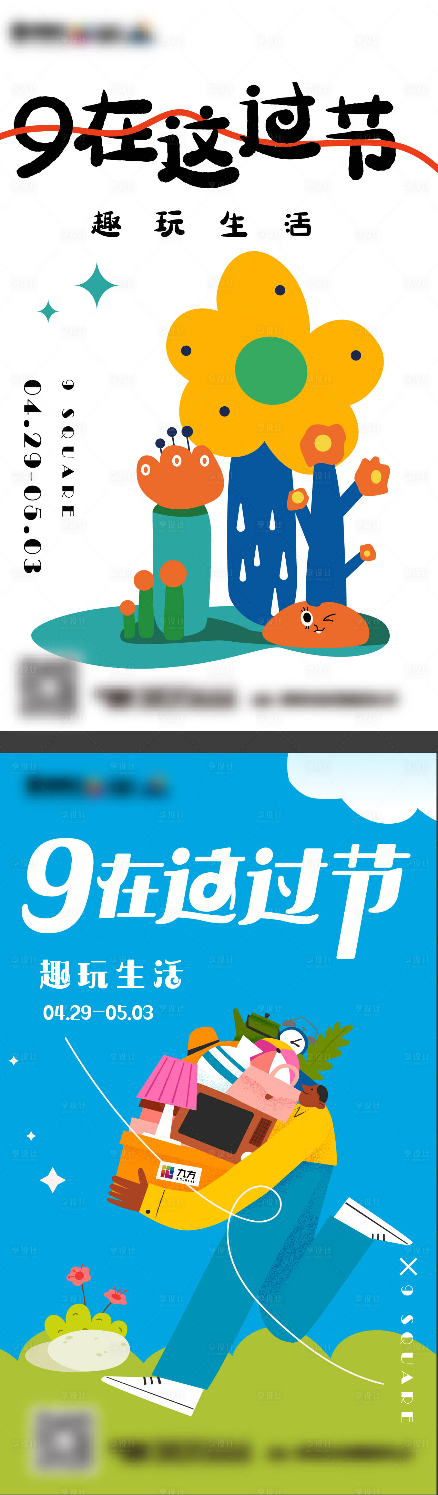 源文件下载【玩乐主题插画海报】编号：12310026892781409