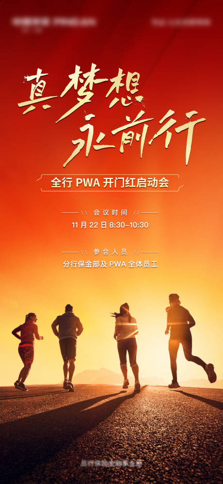 源文件下载【真梦想永前行海报】编号：47420026883304475