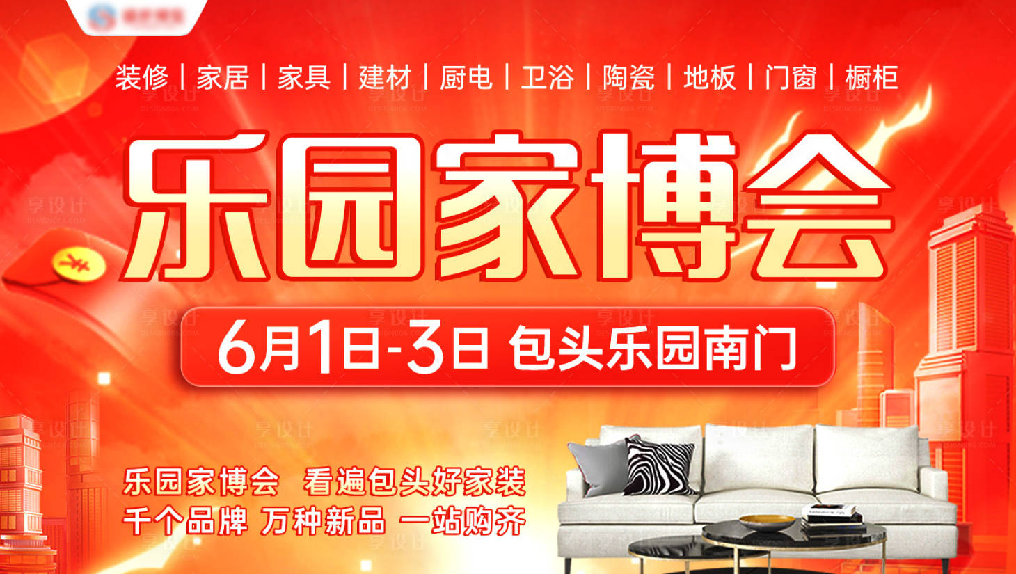 源文件下载【家装博览会banner】编号：71830026786217224