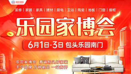 源文件下载【家装博览会banner】编号：71830026786217224