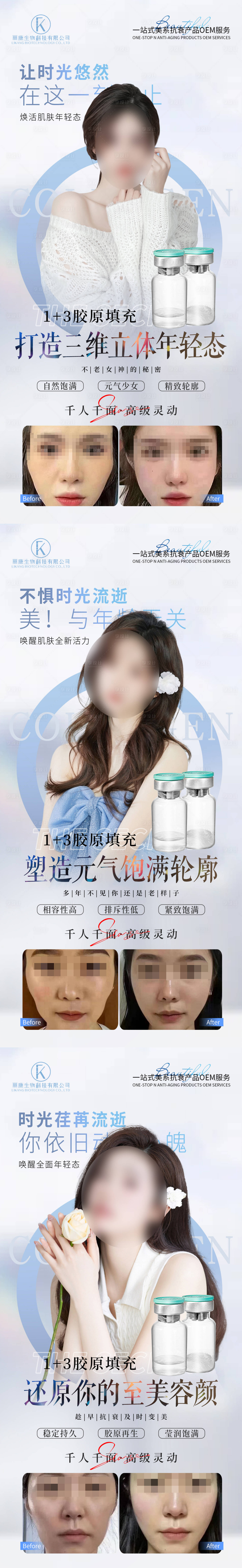 源文件下載【享設計】搜索編號：51680026911627807【膠原蛋白填充】