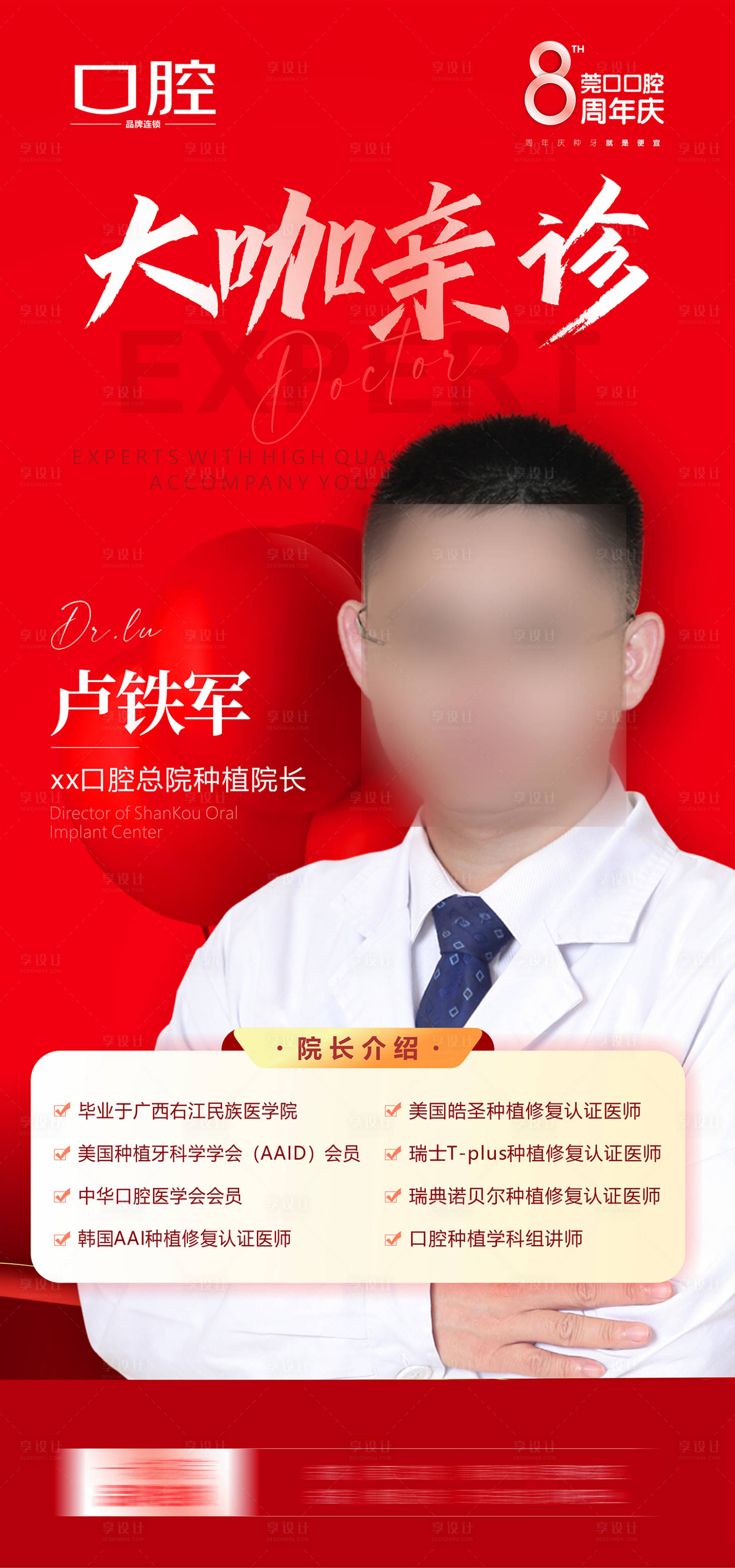 源文件下载【享设计】搜索编号：83660027054726457【大咖亲诊海报】