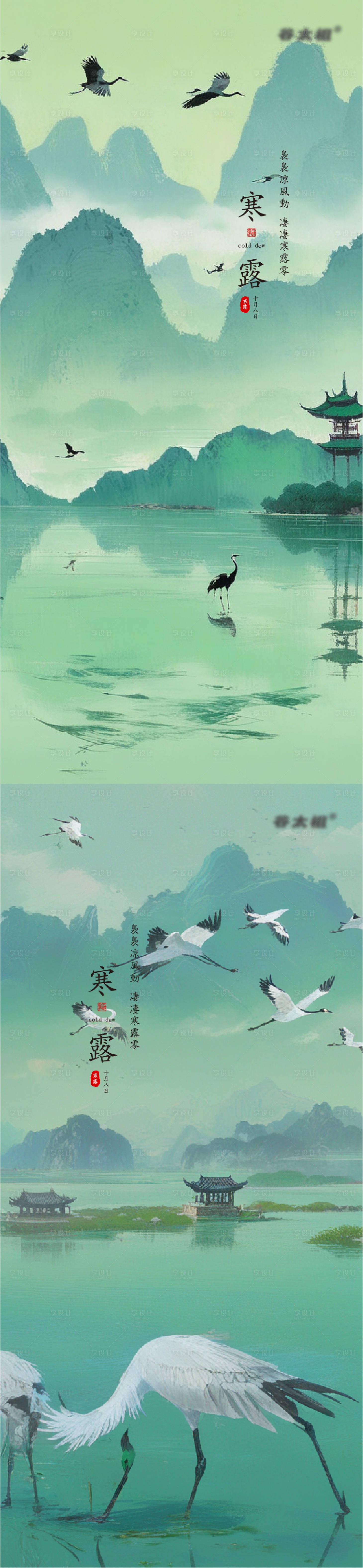 源文件下載【享設計】搜索編號：66140026587549332【寒露節氣海報】
