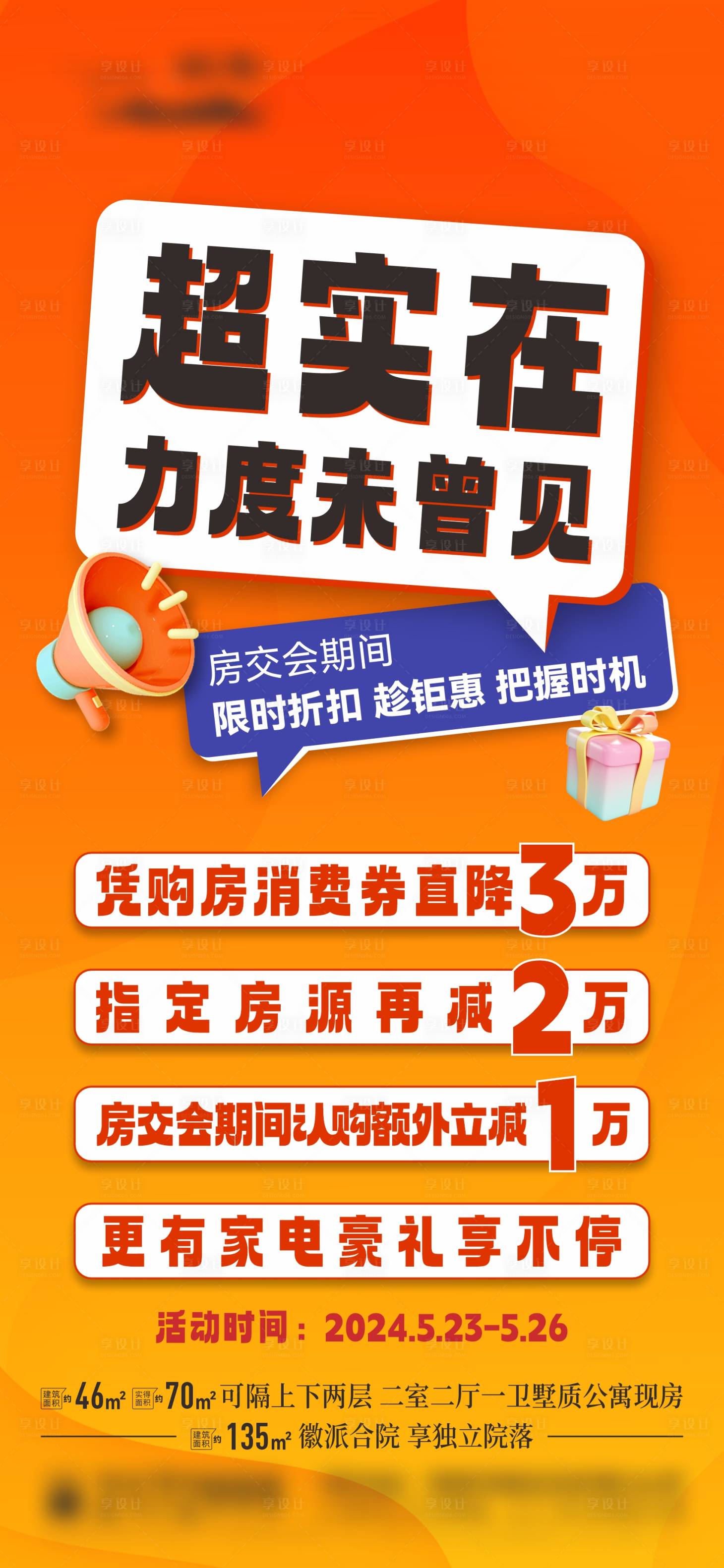 源文件下載【享設計】搜索編號：28120026594188398【地產活動單圖單頁】
