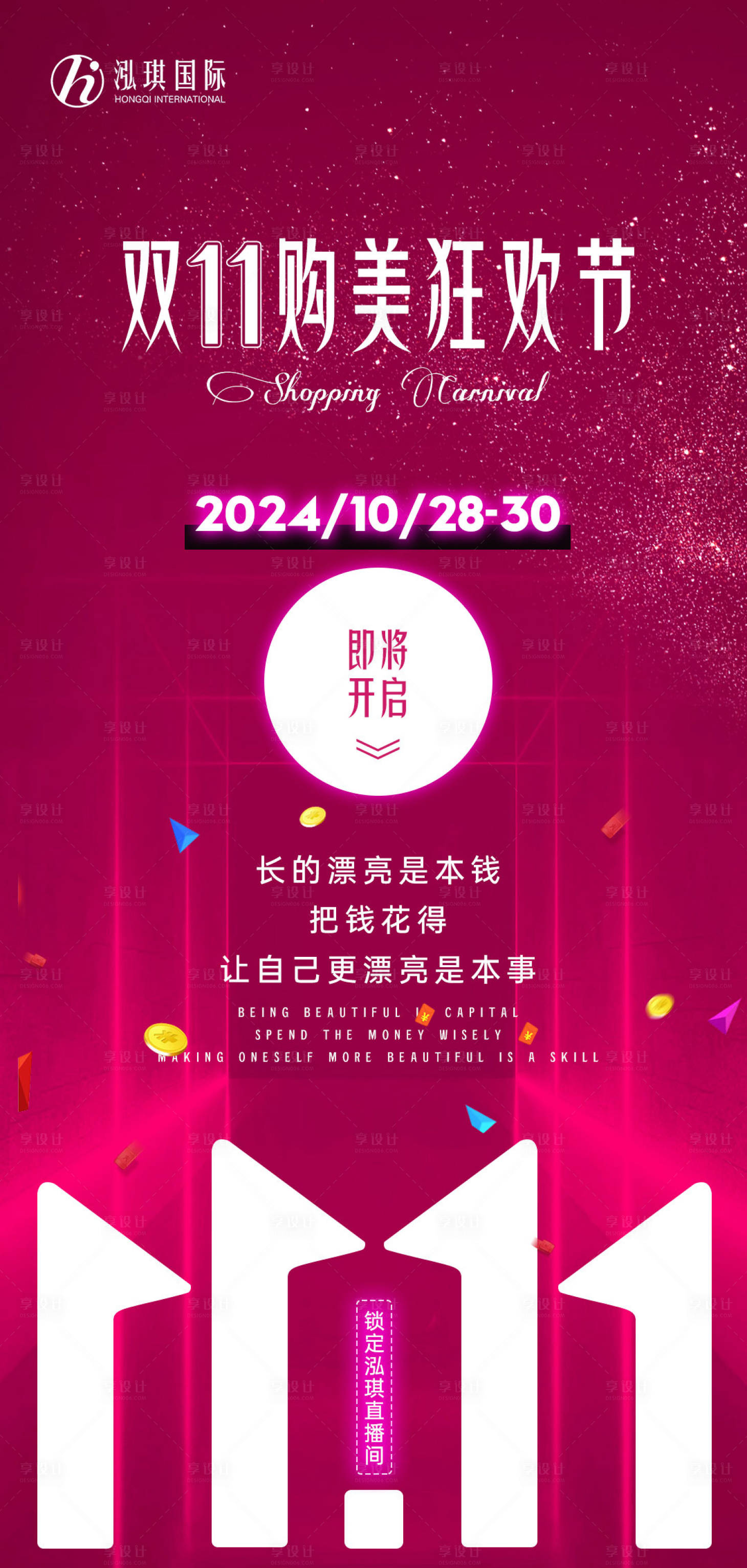 源文件下載【享設計】搜索編號：65890026871083096【美業雙十一朋友圈海報】