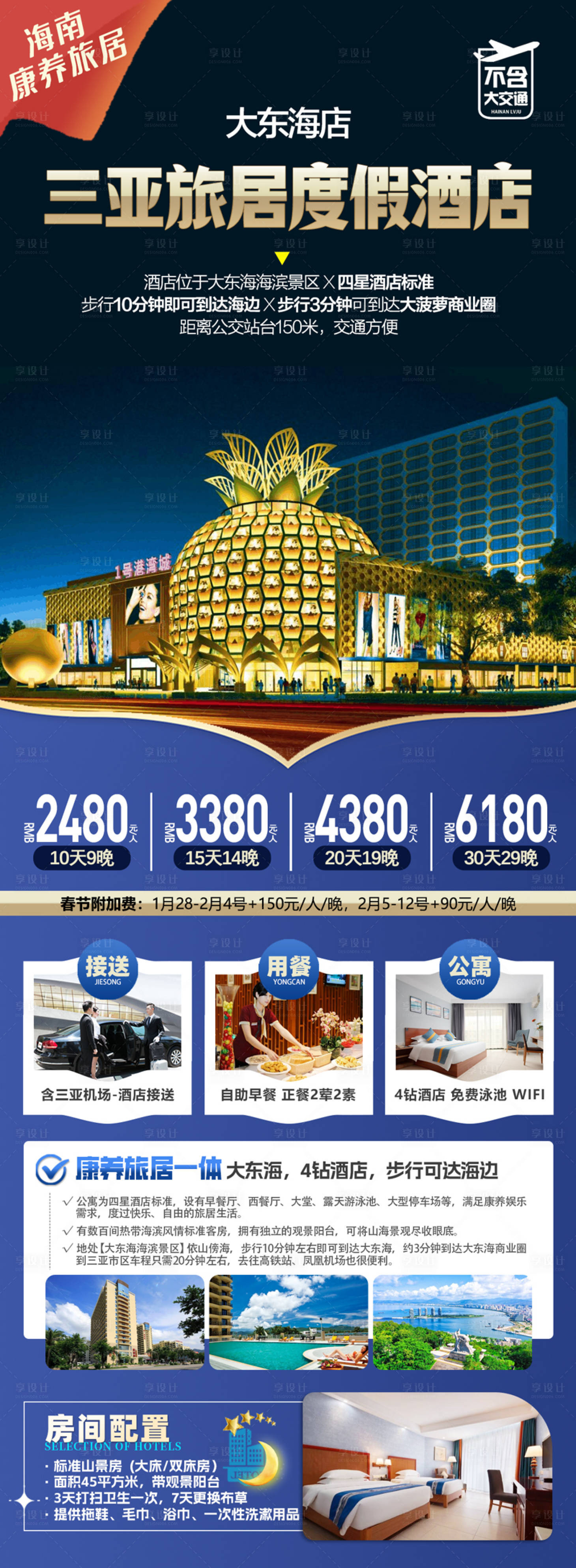 源文件下载【享设计】搜索编号：42400026961029706【三亚康养度假长图】