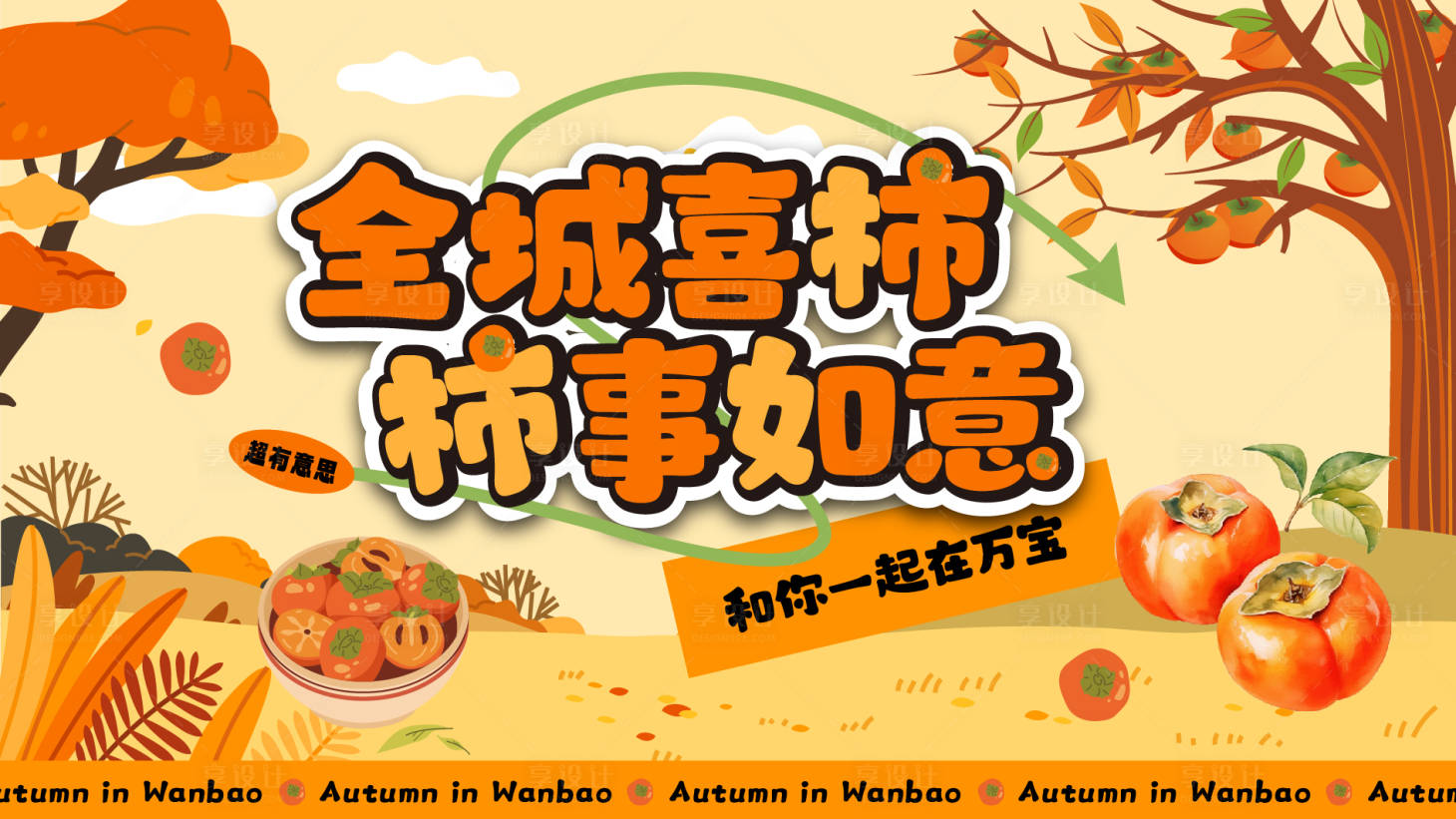 源文件下載【享設計】搜索編號：81830026760401243【秋季活動海報】