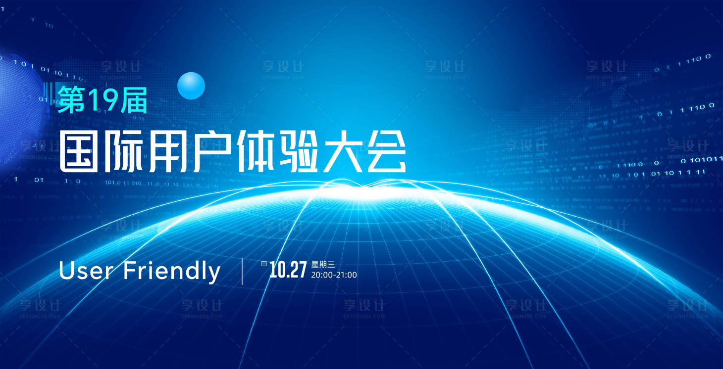 源文件下載【享設計】搜索編號：41400026775397716【科技發布會背景板】