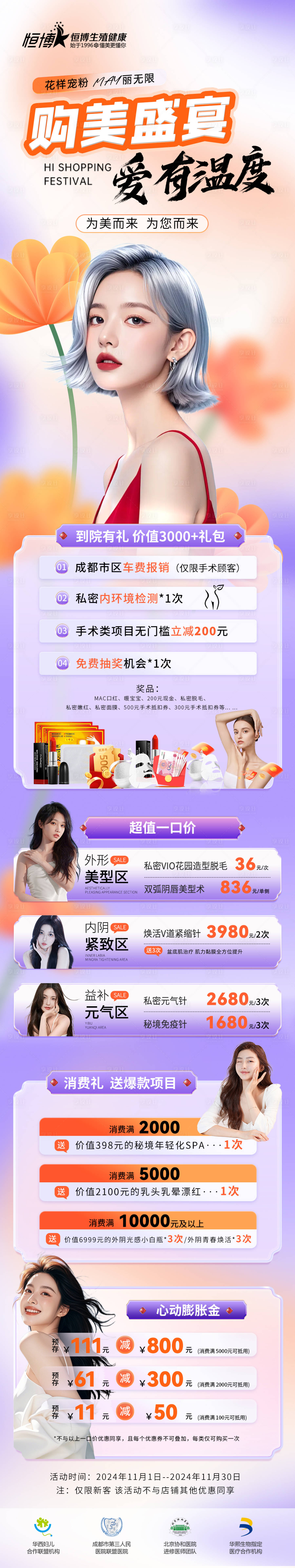 源文件下载【享设计】搜索编号：92950027016041138【医美私密双11长图】
