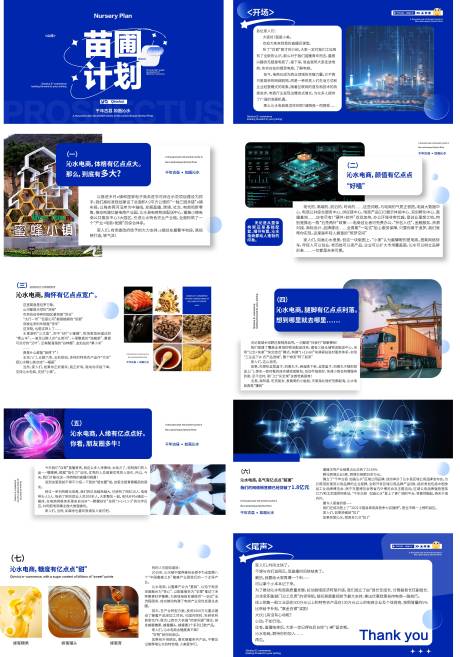 源文件下載【享設計】搜索編號：95810027008191325【電商潮流稿件PPT】