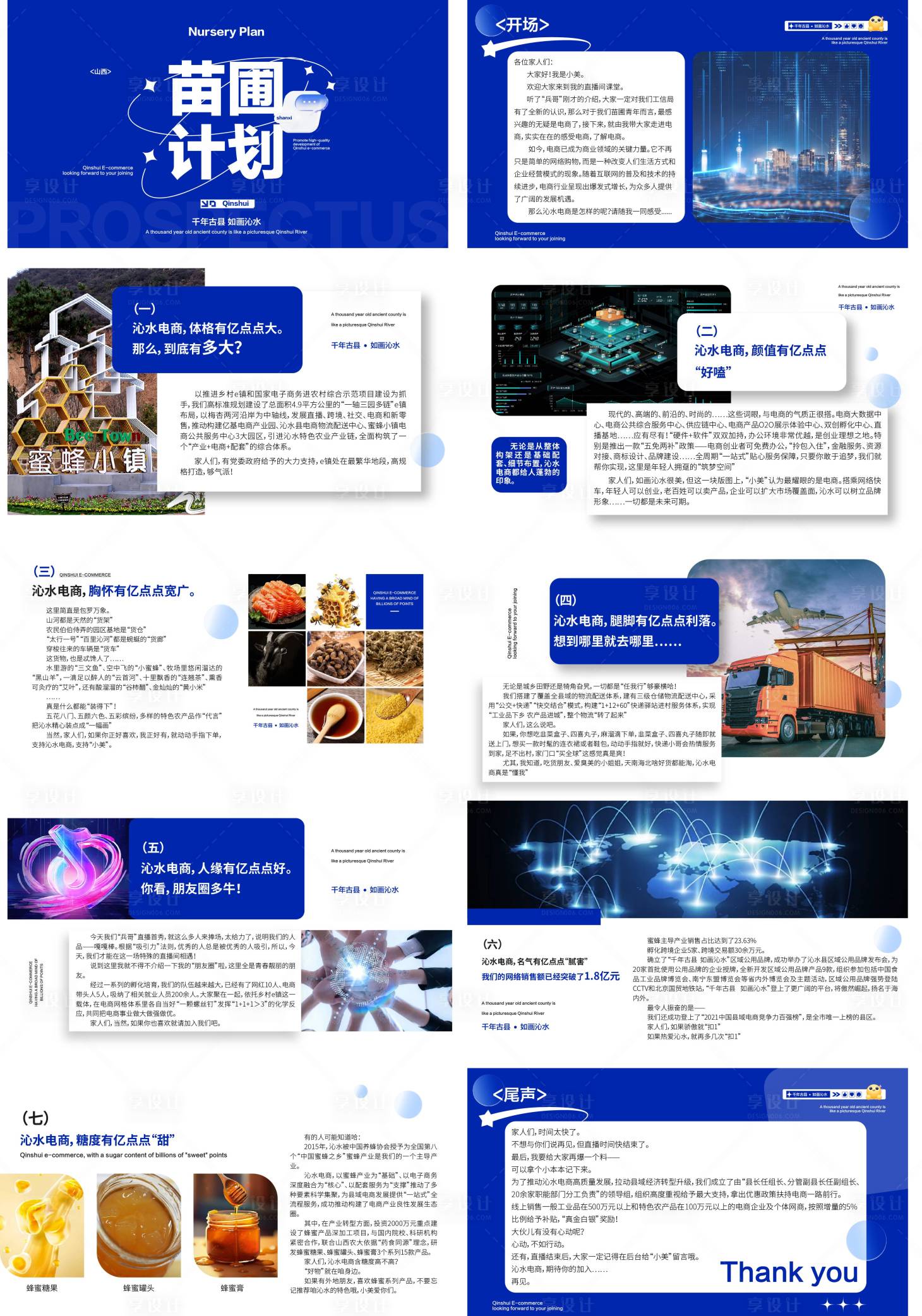 源文件下载【电商潮流稿件PPT】编号：95810027008191325