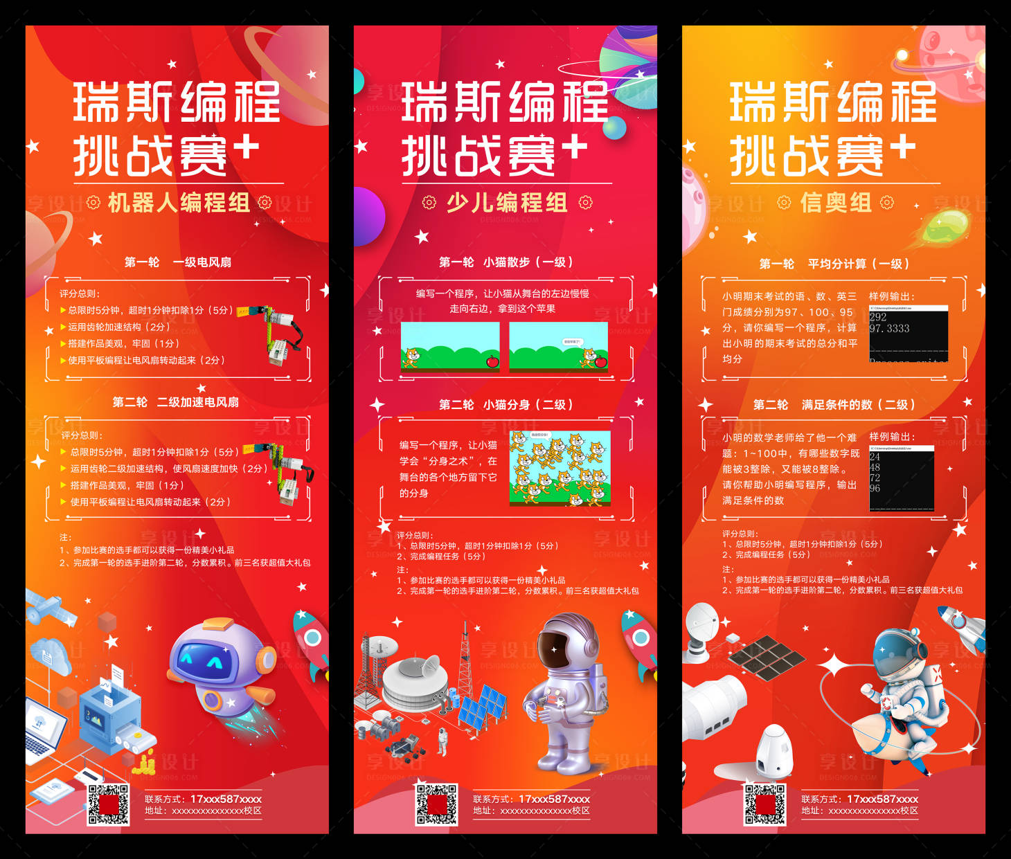 源文件下载【享设计】搜索编号：60180026598036364【机器人编程海报】
