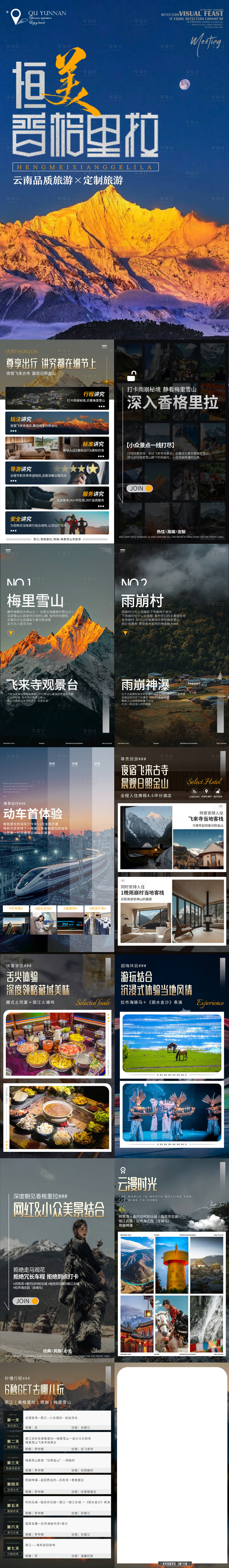 源文件下载【享设计】搜索编号：10250026828918708【云南旅游H5行程】