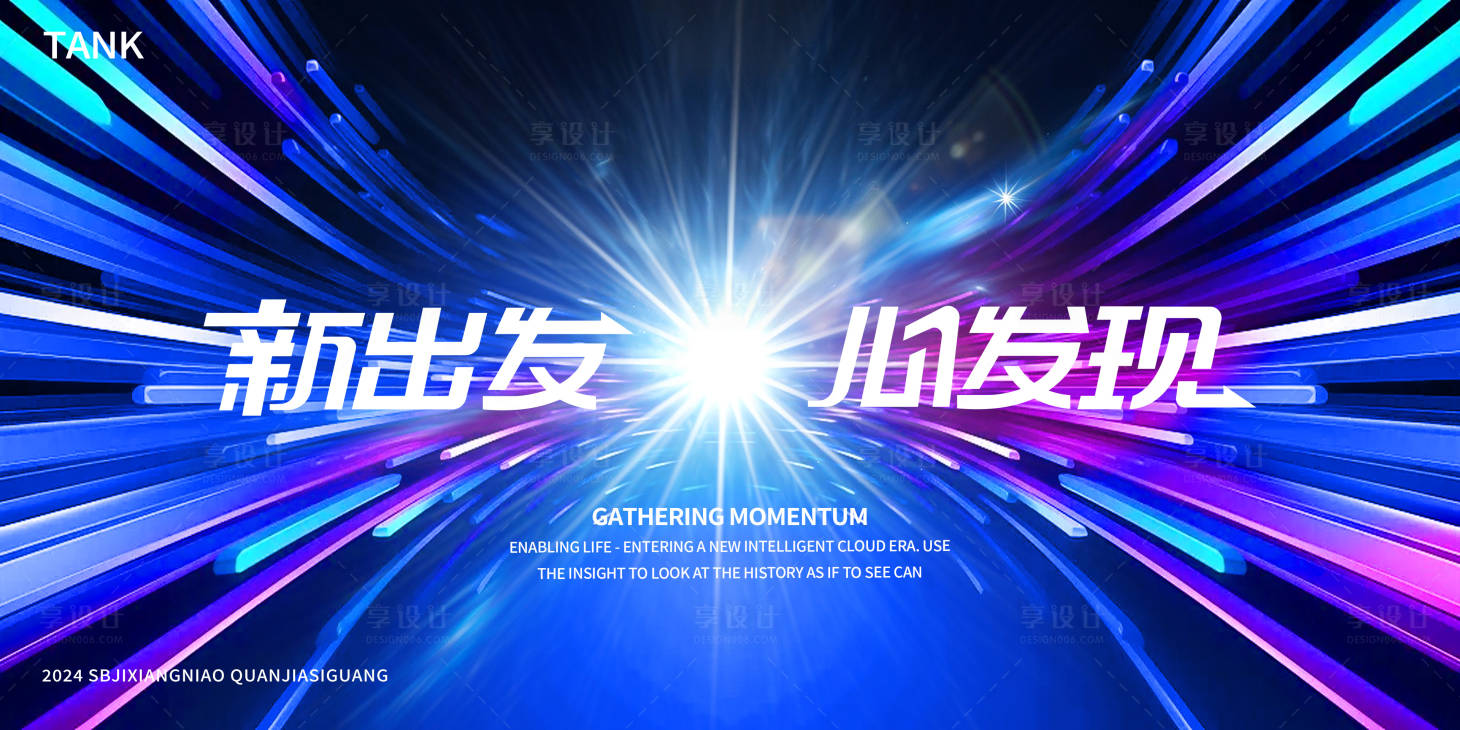 源文件下载【科技之光会议背景板】编号：83830026755371358