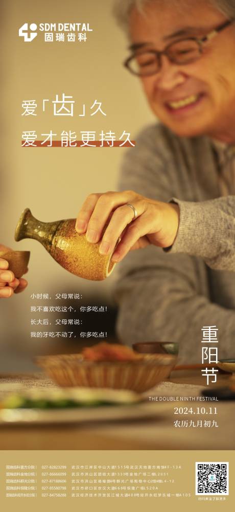 源文件下載【享設(shè)計(jì)】搜索編號(hào)：76060026929009388【齒科重陽(yáng)節(jié)海報(bào)】