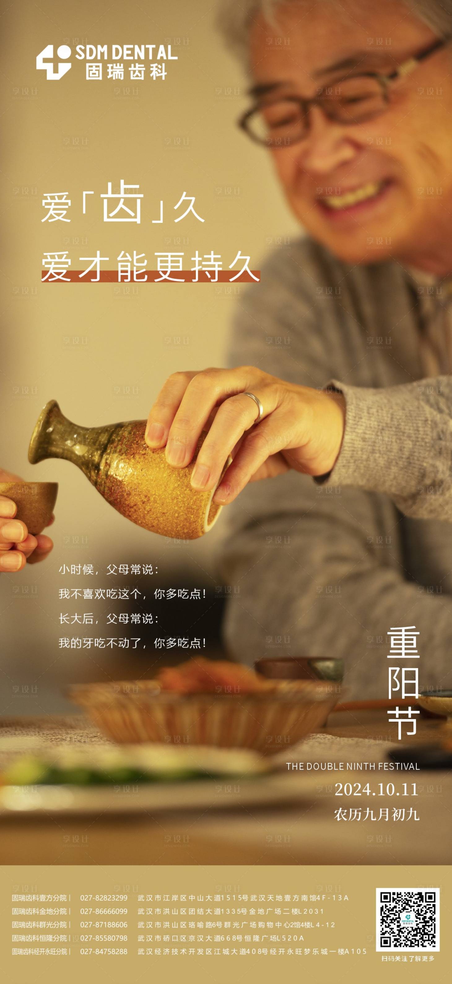 源文件下载【享设计】搜索编号：76060026929009388【齿科重阳节海报】