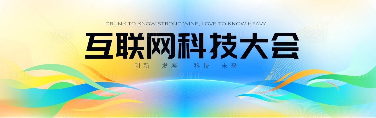 源文件下载【享设计】搜索编号：20780026923915783【科技论坛峰会背景板】
