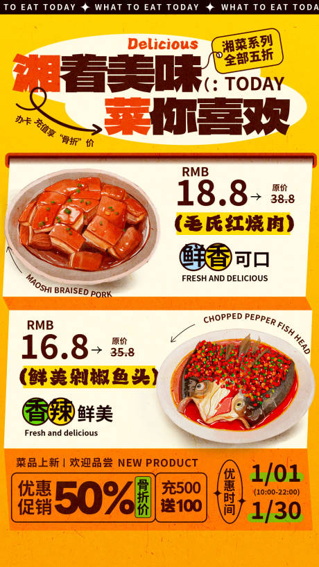 源文件下载【湘菜餐饮海报】编号：82810026762978591