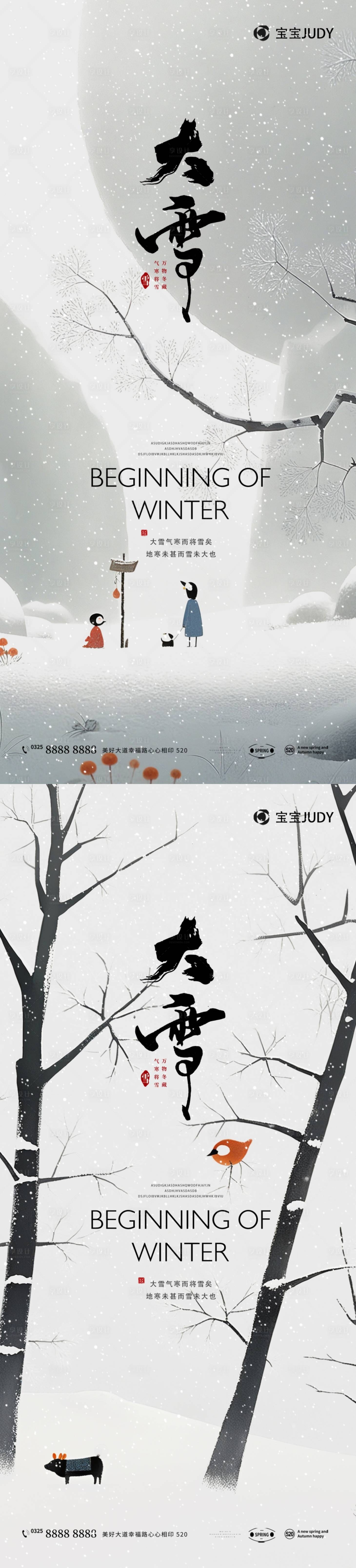 源文件下載【享設計】搜索編號：42370026782493434【大雪】