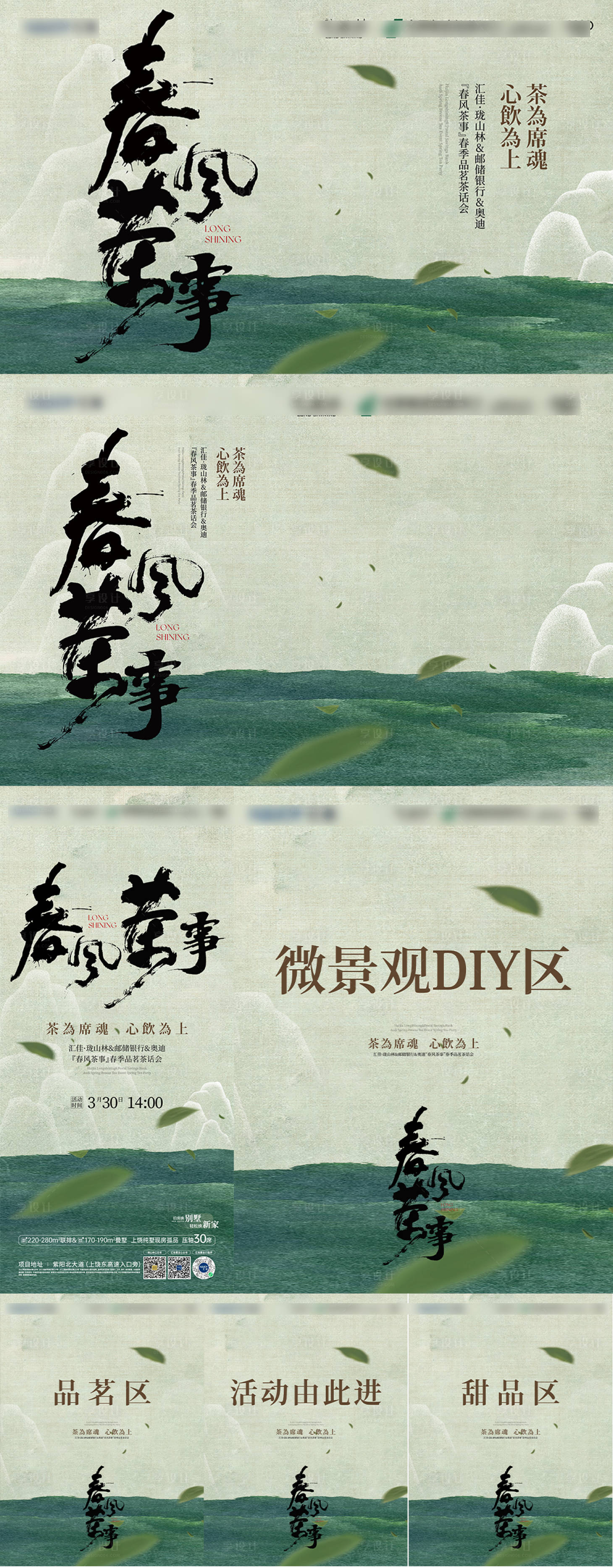 源文件下載【享設(shè)計(jì)】搜索編號(hào)：55520026607012044【別墅地產(chǎn)品茶活動(dòng)kv系列】
