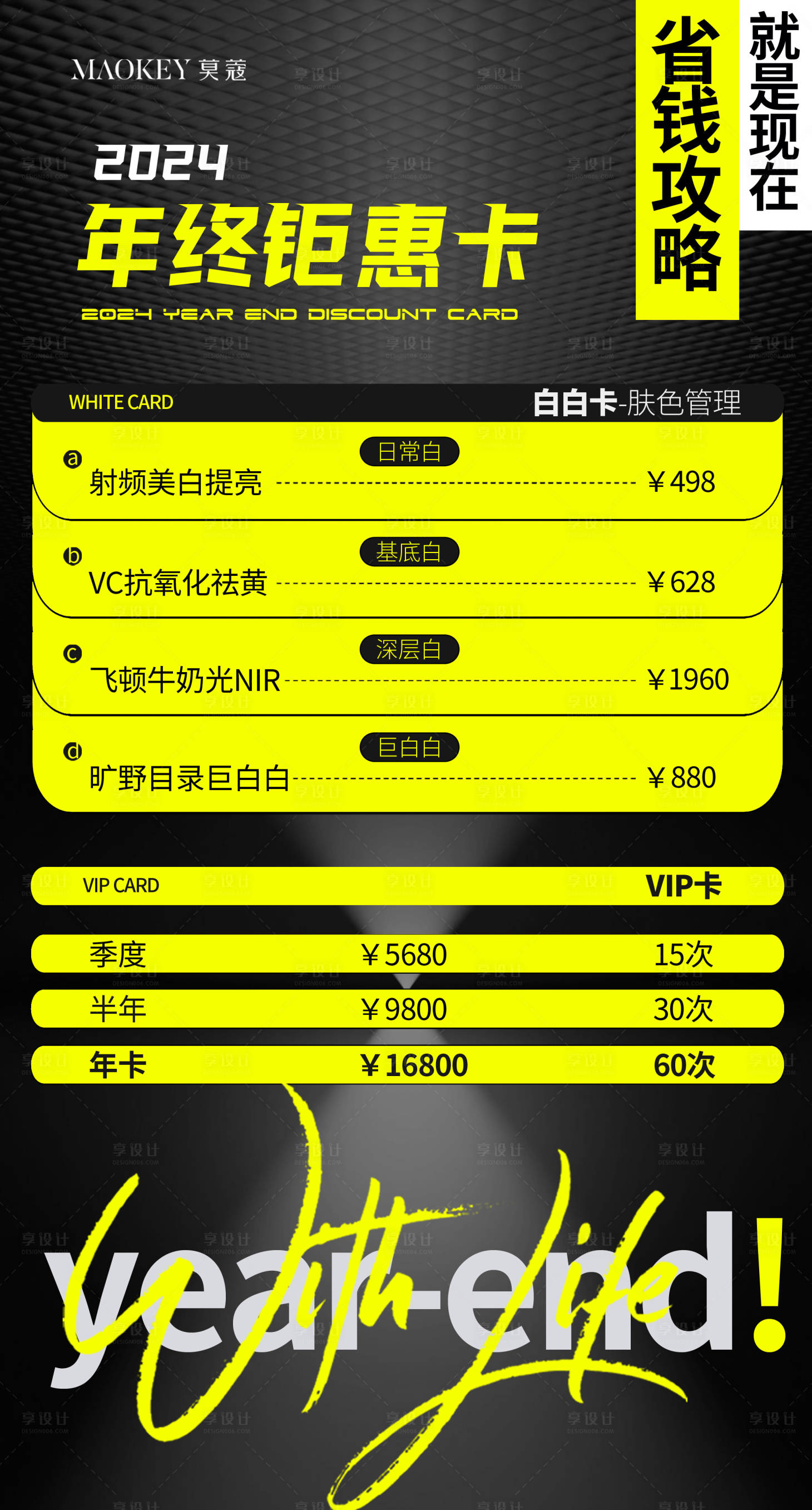 源文件下載【享設計】搜索編號：74420027009035997【美業(yè)醫(yī)美護膚年終優(yōu)惠價格海報】