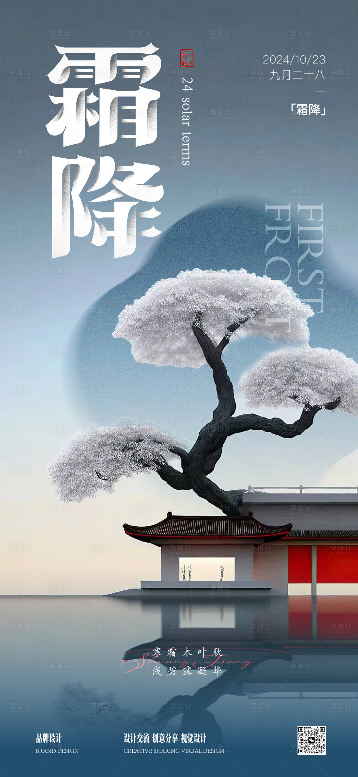 源文件下载【霜降寒露节气稿】编号：88180026927097050