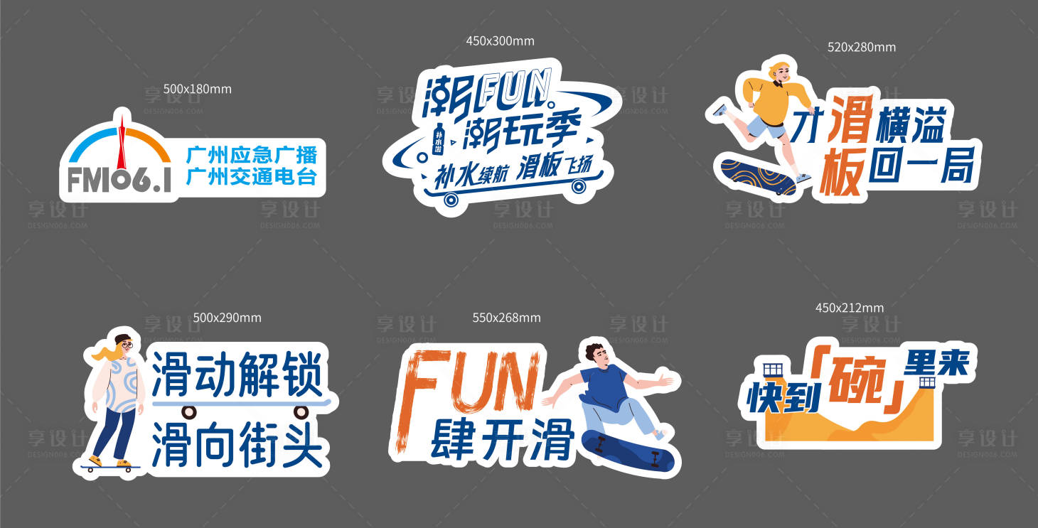 源文件下載【享設(shè)計】搜索編號：83650026659648922【滑板活動合影手舉牌】
