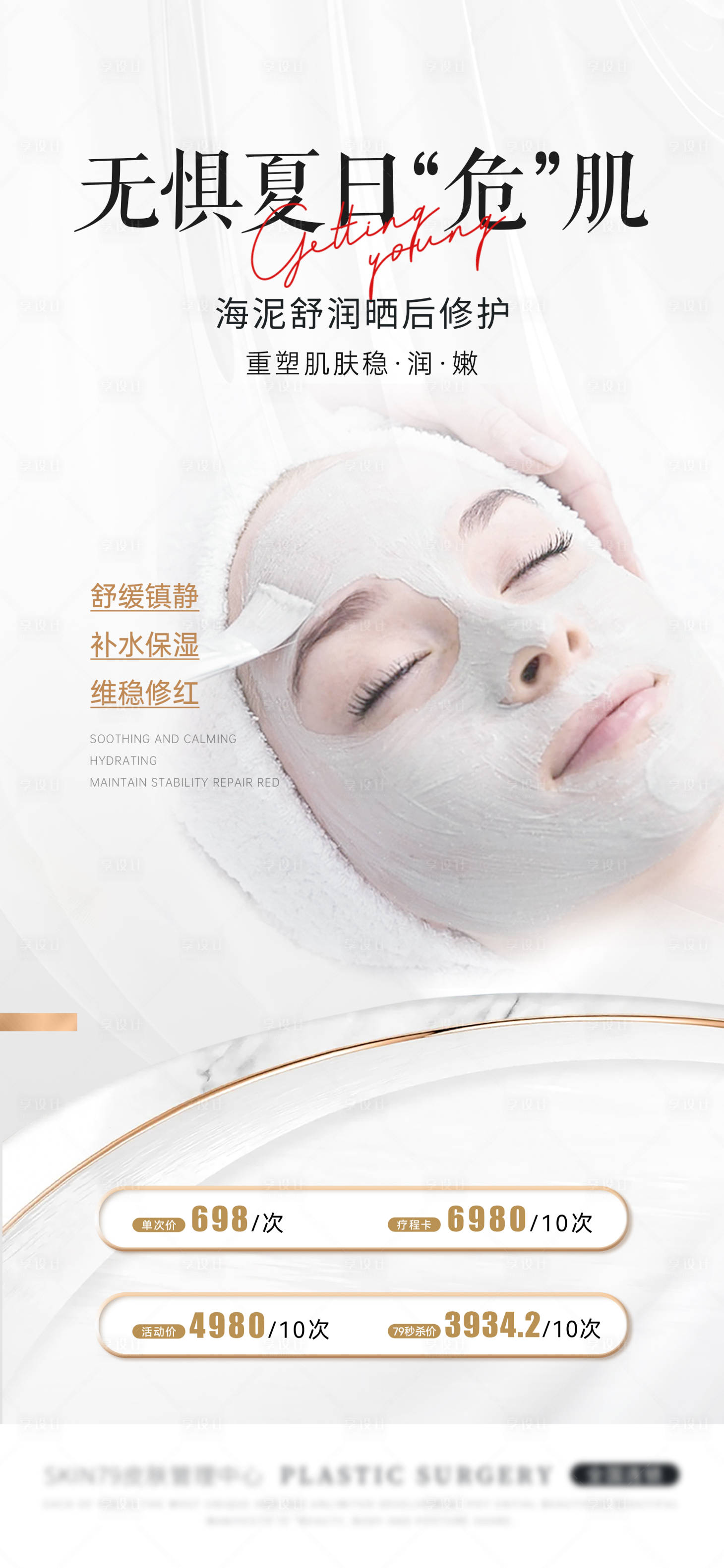 源文件下载【享设计】搜索编号：52430027029552888【海泥新品海报】