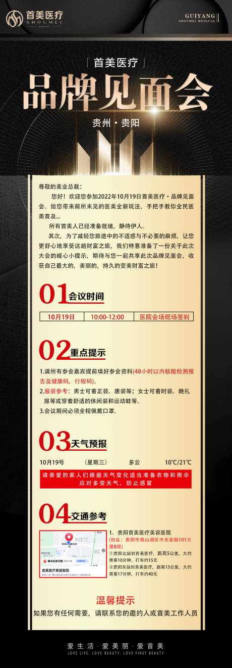 源文件下载【享设计】搜索编号：20940026786033820【活动温馨提示海报】