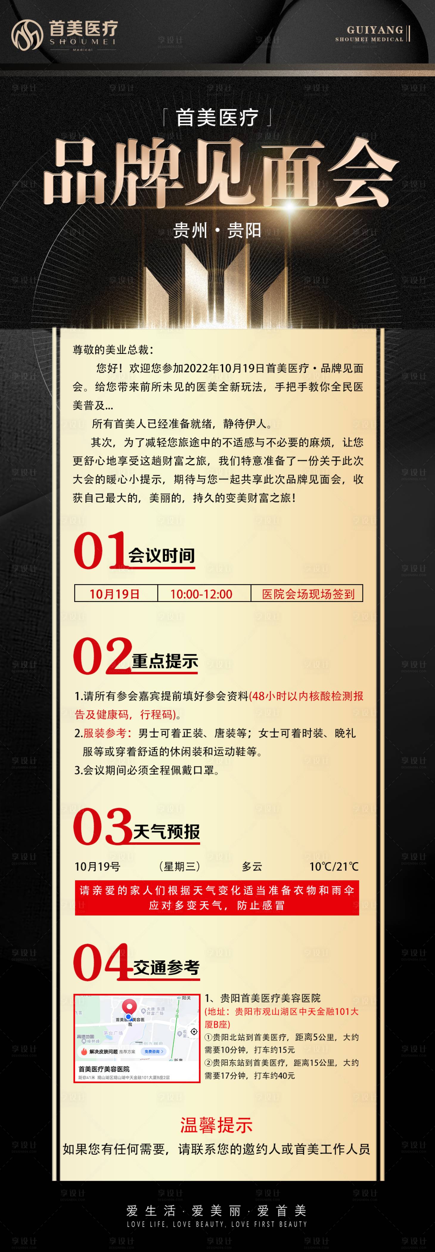 源文件下载【享设计】搜索编号：20940026786033820【活动温馨提示海报】