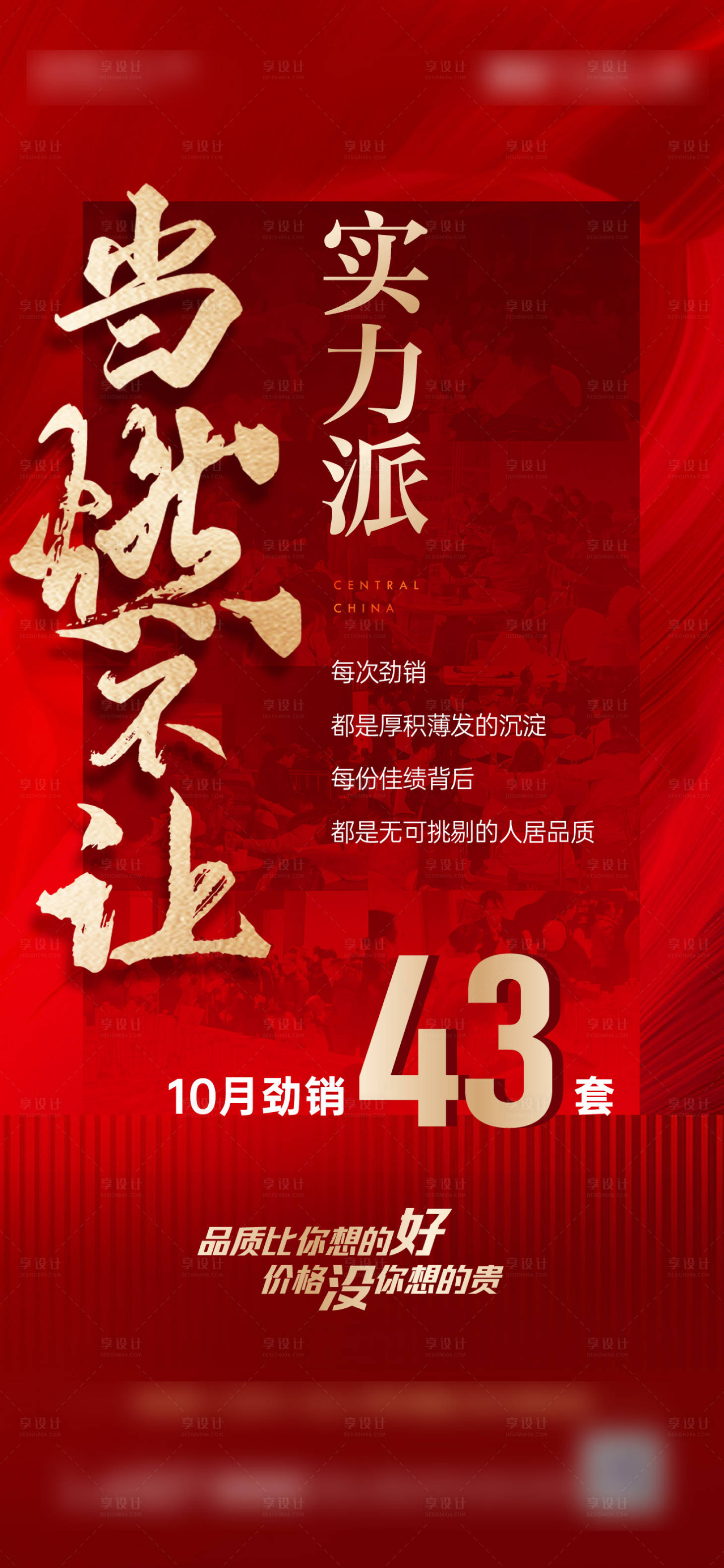 源文件下载【享设计】搜索编号：17540027059956950【地产热销火爆红金海报】