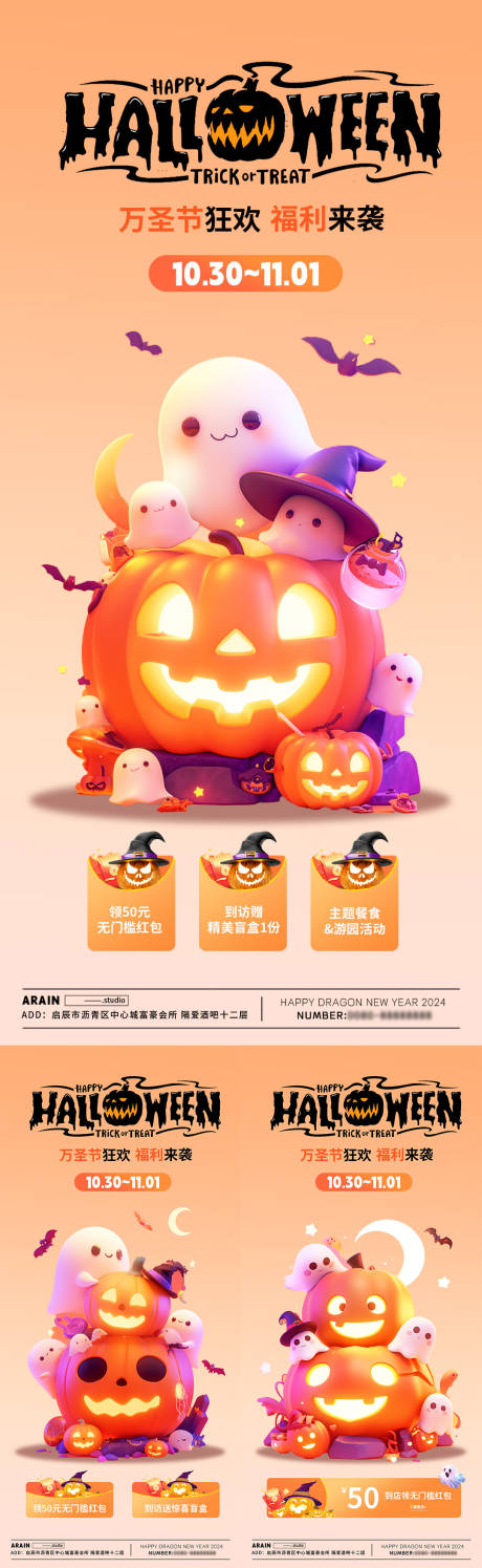 源文件下载【万圣节活动优惠券海报】编号：23640026778789358
