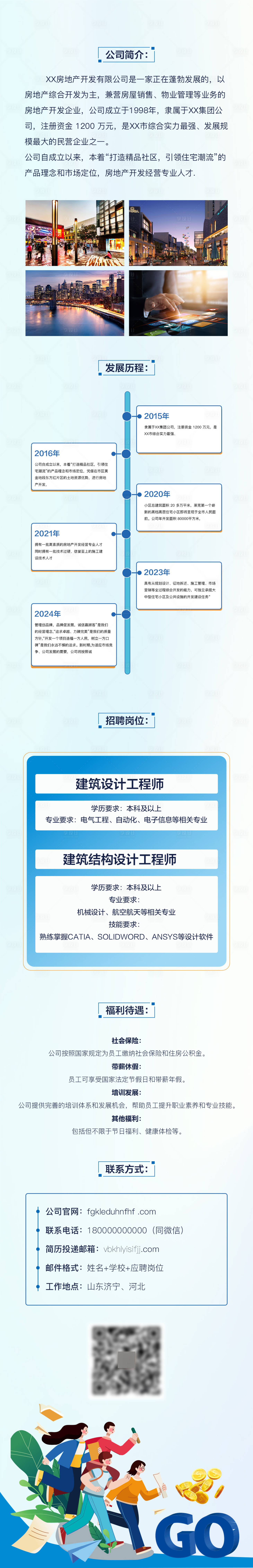 源文件下載【享設計】搜索編號：83370026956275801【地產公司企業招聘長圖】