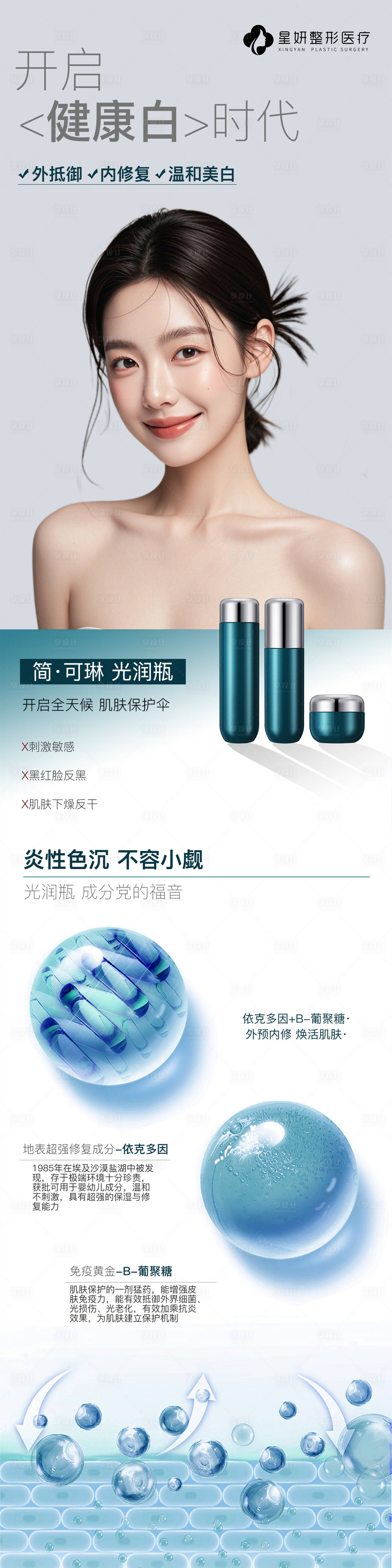 源文件下載【享設計】搜索編號：36030026809517894【醫美項目功效宣傳海報】