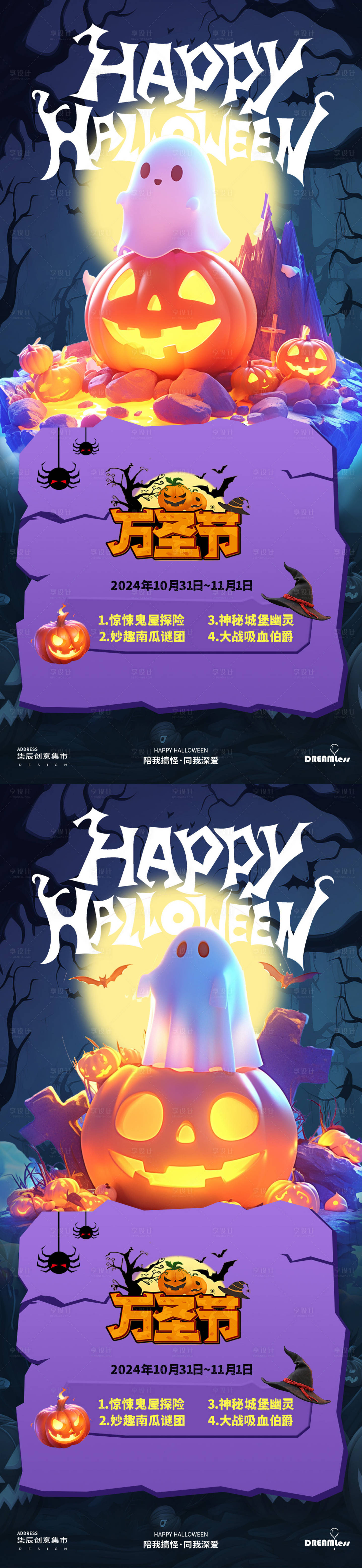 源文件下載【享設計】搜索編號：38750026785405524【萬圣節活動卡通海報】