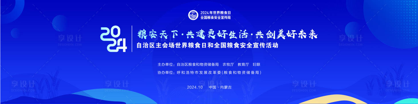 源文件下載【享設計】搜索編號：22060026610868749【全國糧食安全宣傳】