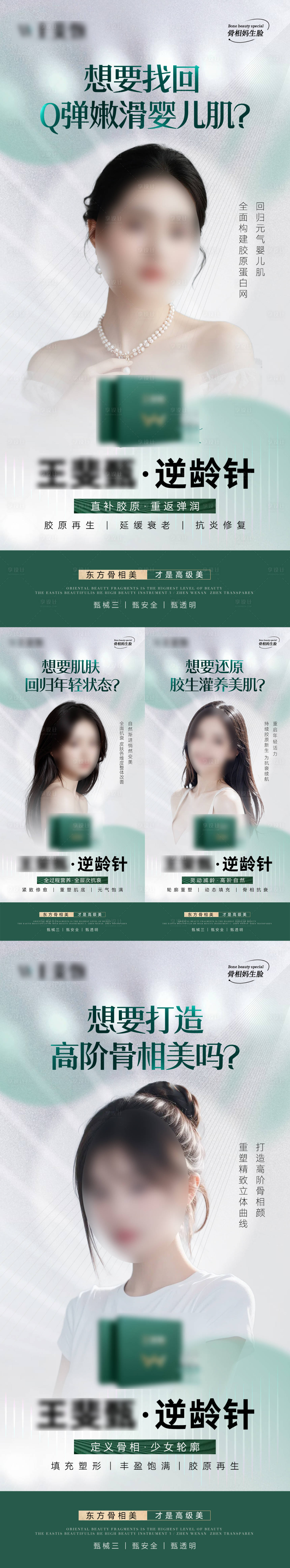源文件下載【享設計】搜索編號：94130026708278142【醫美產品海報】