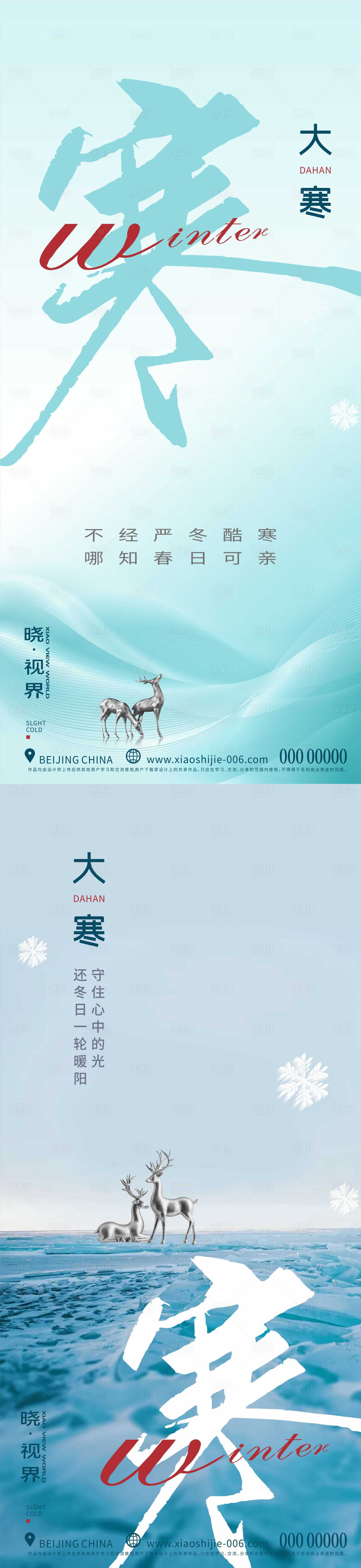 源文件下載【享設計】搜索編號：39330026874056236【大寒節氣海報】