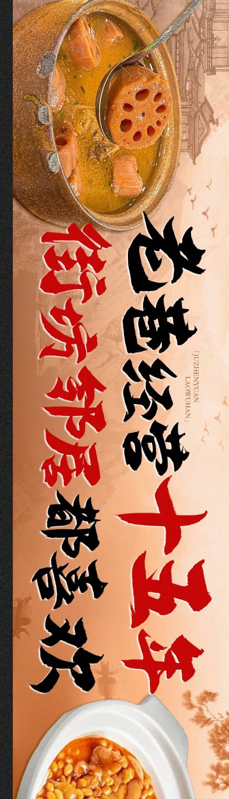 源文件下載【享設計】搜索編號：23020026732778278【餐飲中餐美食大眾點評五圖海報】