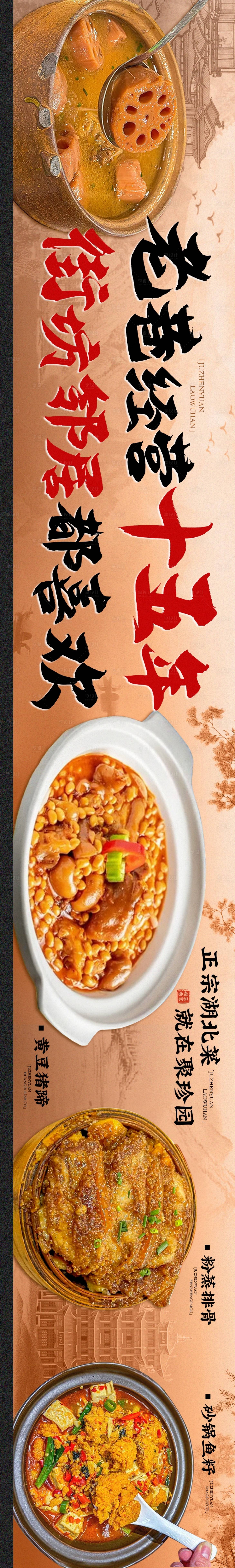 源文件下載【享設計】搜索編號：23020026732778278【餐飲中餐美食大眾點評五圖海報】