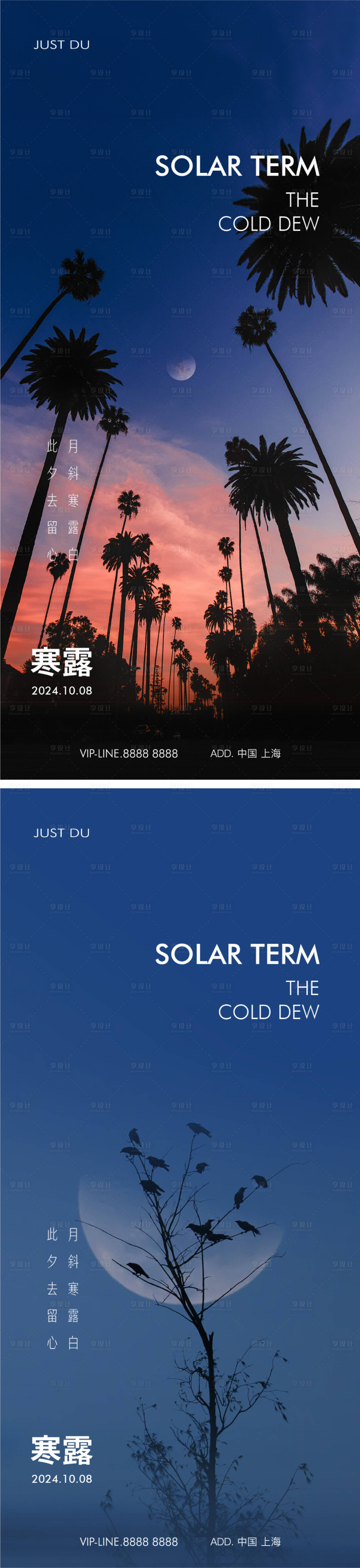 源文件下載【享設計】搜索編號：61350026556847319【寒露海報】