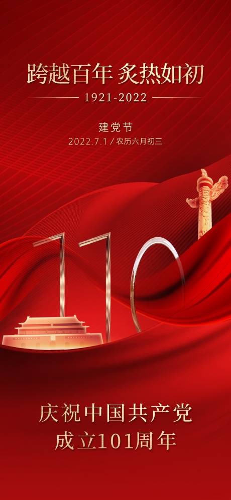 源文件下载【享设计】搜索编号：17370026804239458【建党节海报】