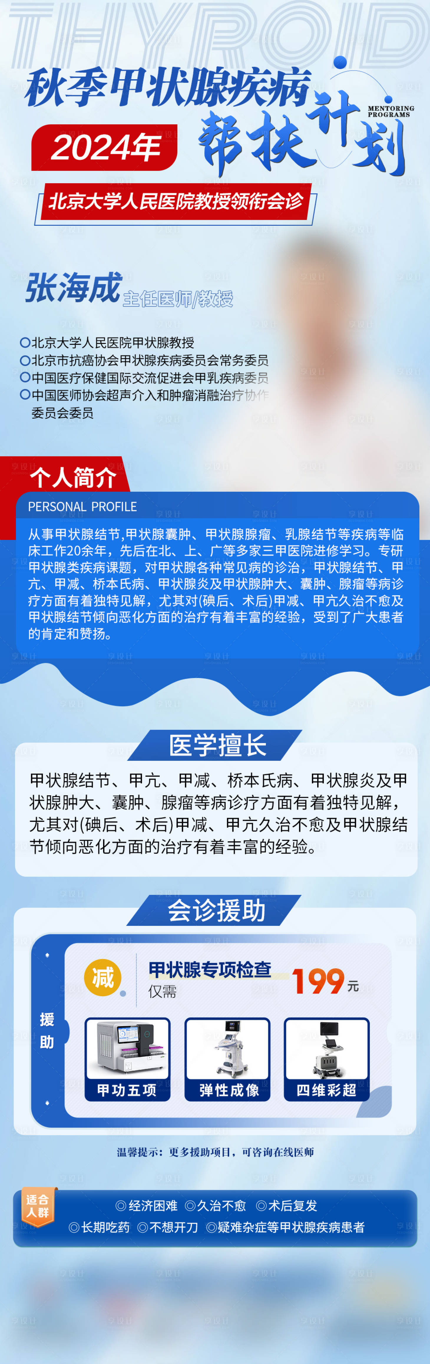 源文件下载【医疗会诊海报】编号：28580026583574166