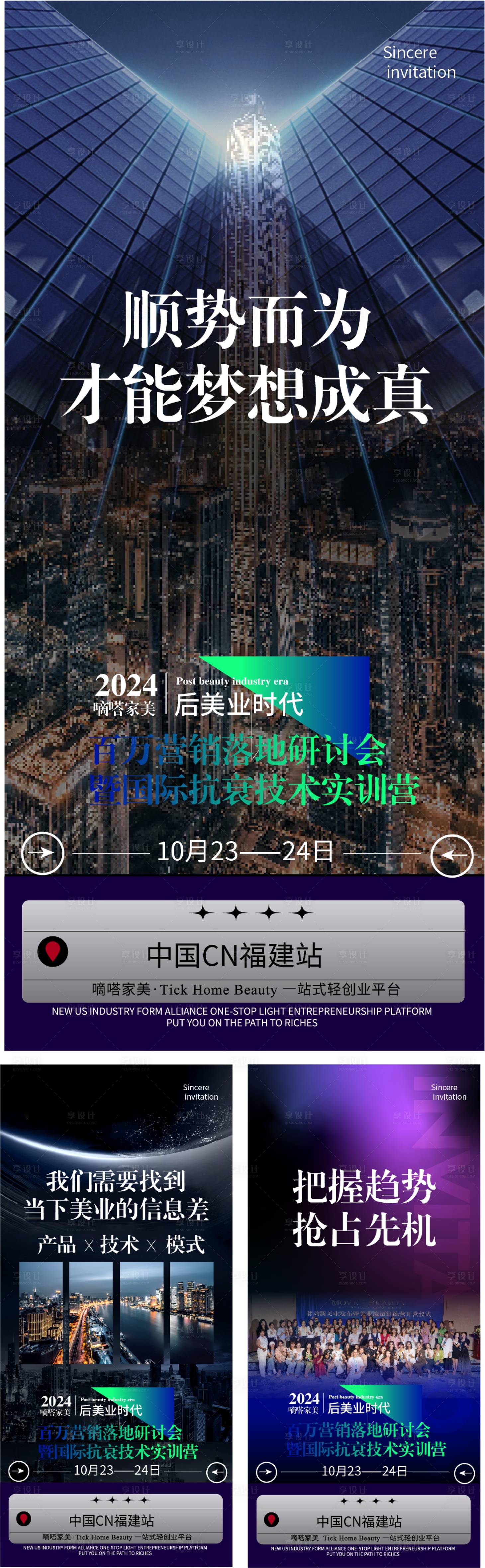 源文件下載【享設計】搜索編號：49280027044055611【醫美招商造勢宣傳系列海報】