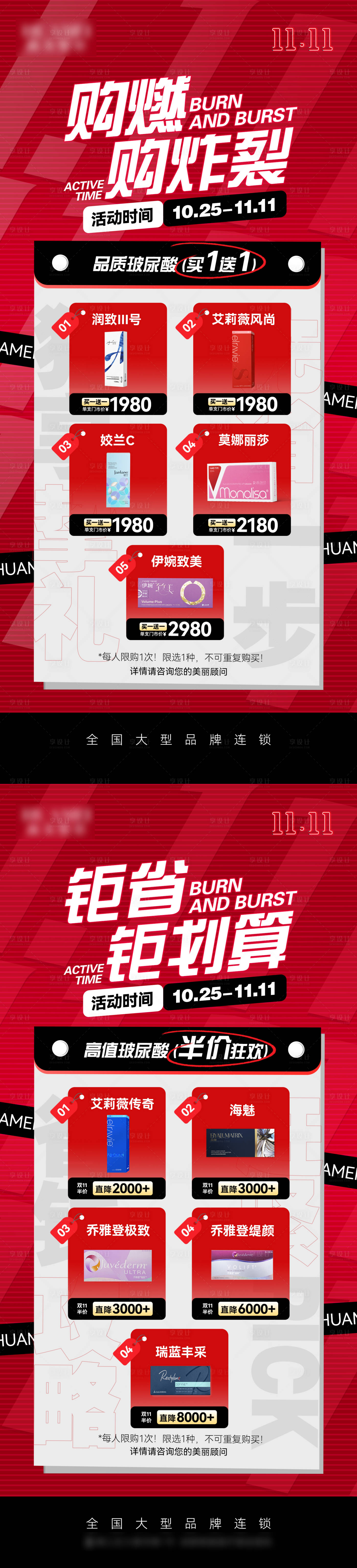 源文件下载【享设计】搜索编号：71050027048227393【医美双十一玻尿酸政策海报】