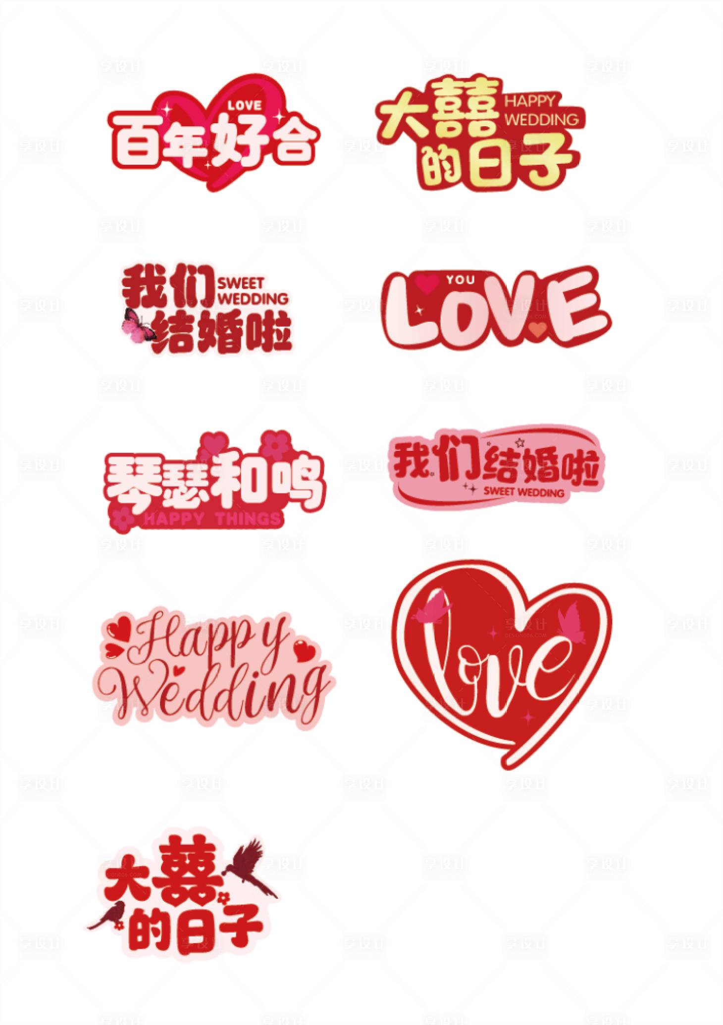 源文件下載【享設計】搜索編號：88310026997543693【結婚訂婚手舉牌】