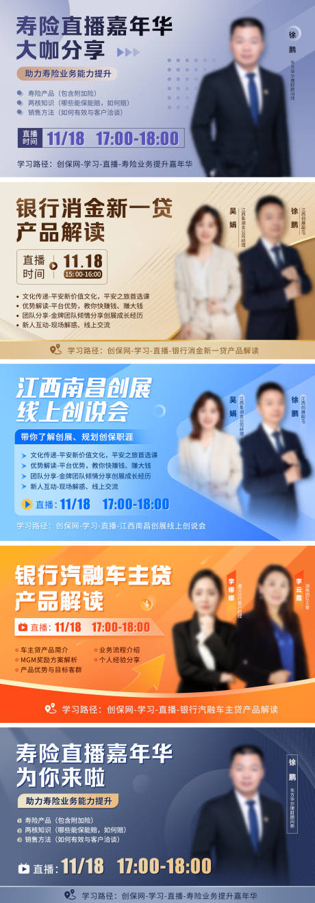 源文件下載【直播嘉年華大咖系列海報展板】編號：20450026882824328